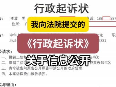 我向法院提交的《行政起诉状》4(关于信息公开)
