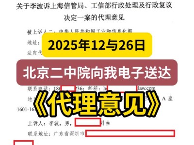 2025年12月26日，北京二中院向我电子送达《代理意见》