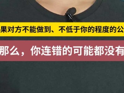 如果对方不能做到、不低于你的程度的公开，那么，你连错的可能都没有