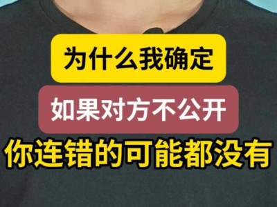 为什么我确定：如果对方不公开，你连错的可能都没有