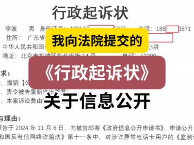 我向法院提交的《行政起诉状》(关于信息公开)