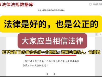 法律是好的，也是公正的，大家应当相信法律