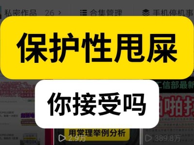如果你被“保护性甩屎”，你会默默接受吗