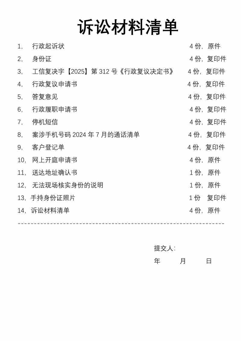 Compress_14,诉讼材料清单_1.JPG