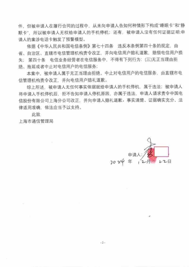 Compress_6,行政履职申请书_2.JPG