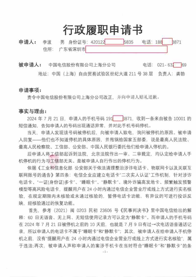 Compress_6,行政履职申请书_1.JPG