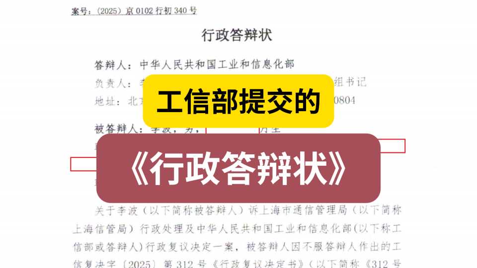 工信部的答辩状.jpg
