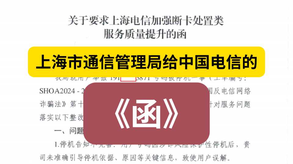 给中国电信的《函》.jpg