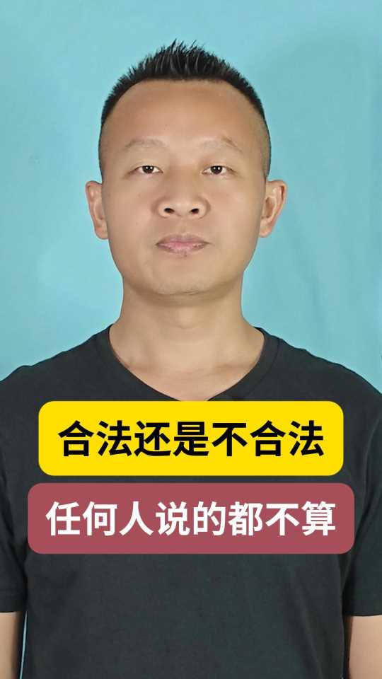 Compress_6月5日合法还是不合法-封面.jpg