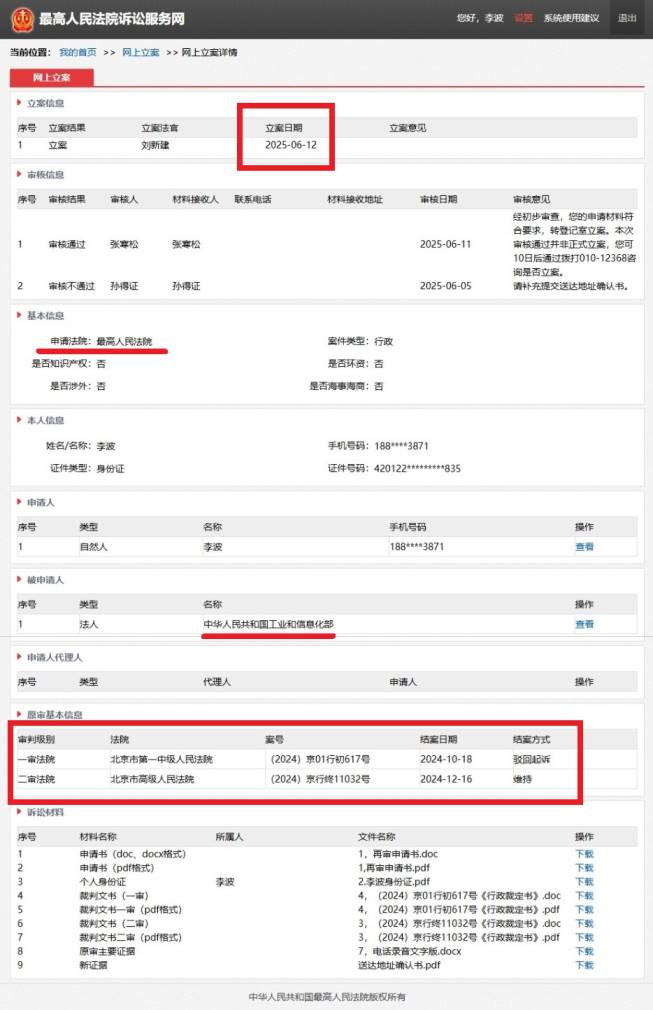 Compress_屏幕截图_12-6-2025_19541_ssfw.court.gov.cn (1).jpeg