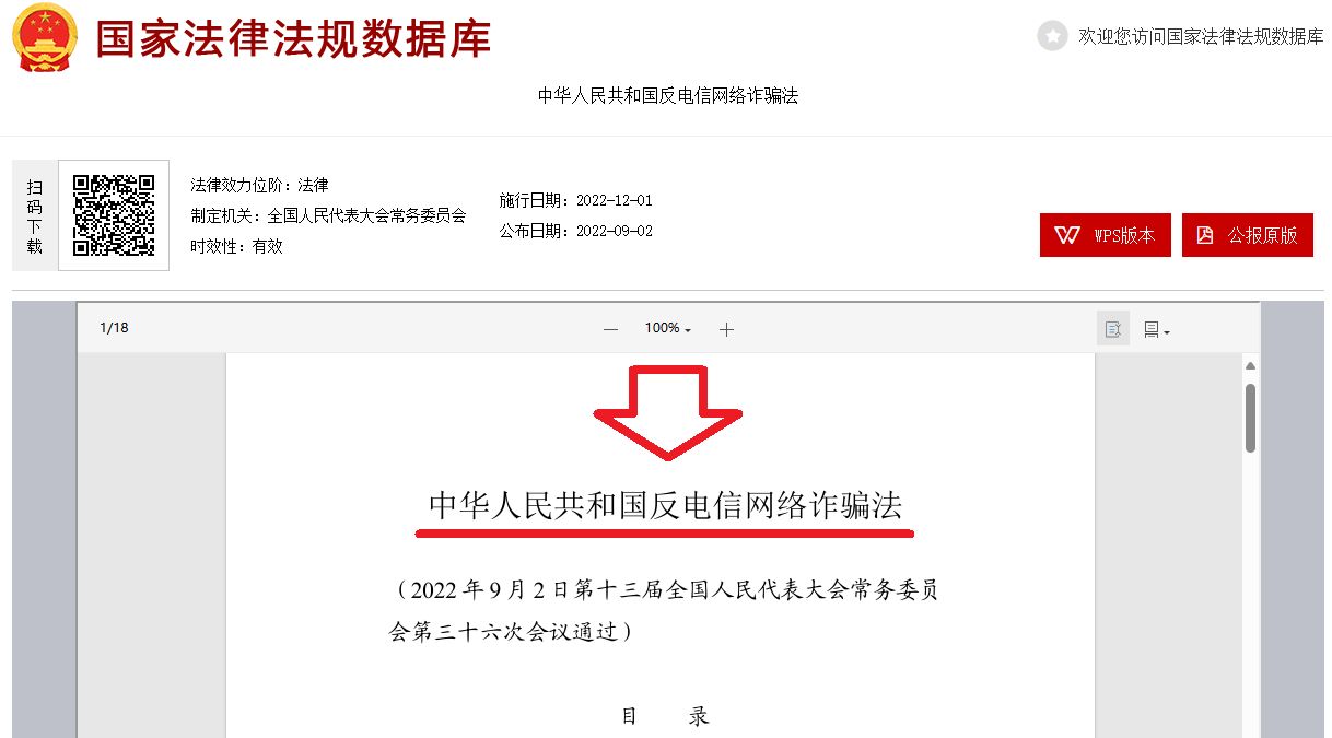 Compress_反电信网络诈骗法.jpg