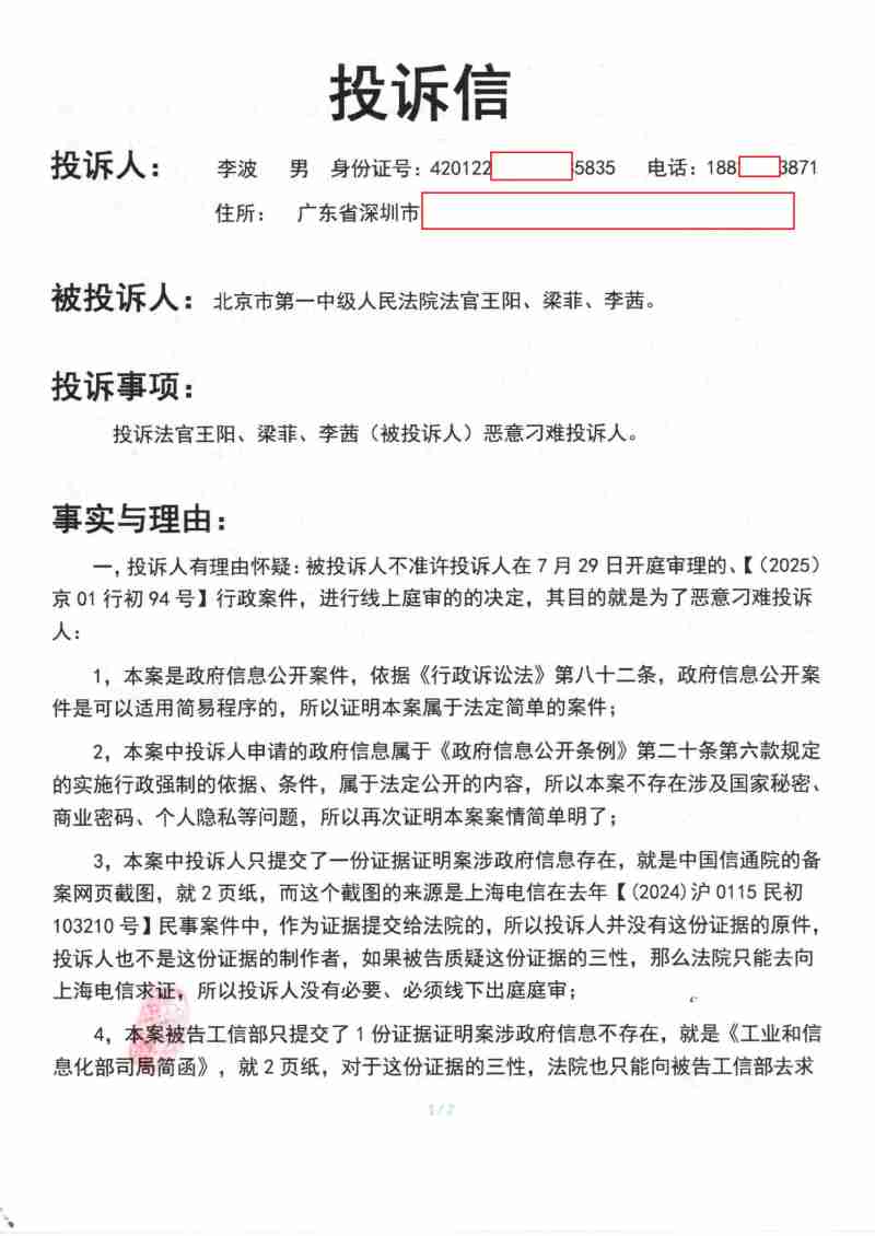 Compress_投诉信_1.JPG
