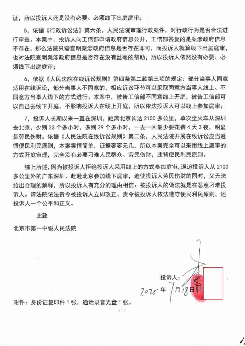 Compress_投诉信_2.JPG