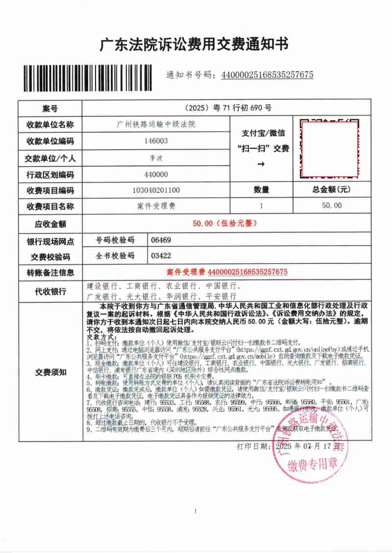 Compress_缴费通知单_1.JPG