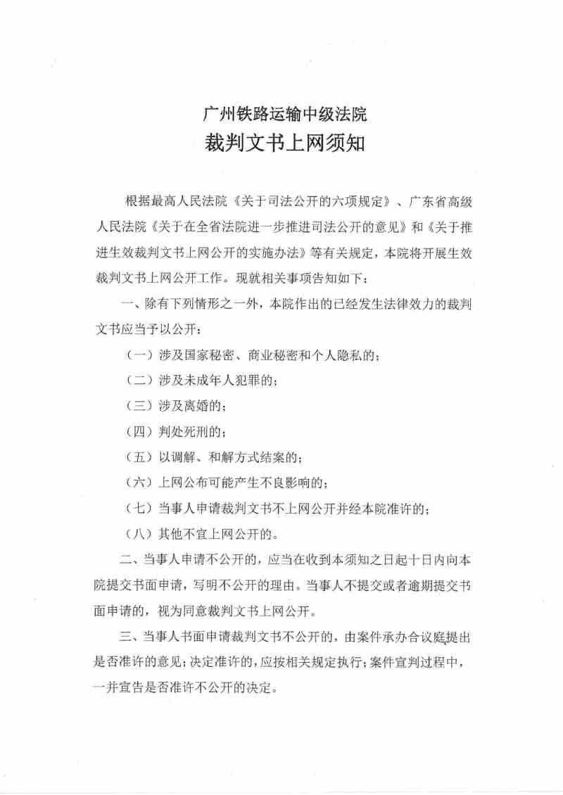 Compress_裁判文书上网告知_1.JPG