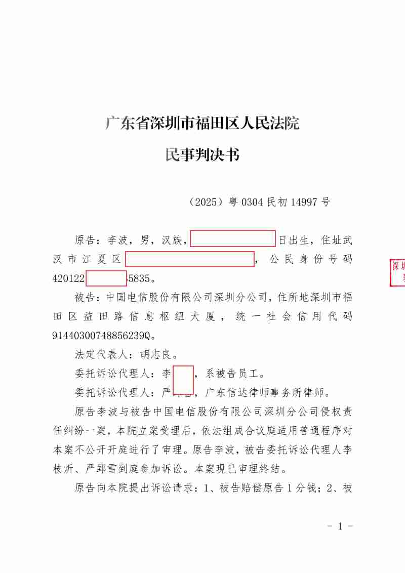 Compress_(2025)粤0304民初14997号_1.JPG
