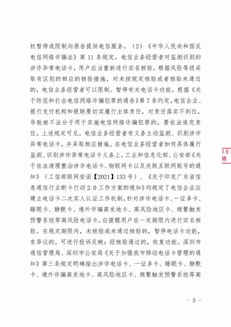 Compress_(2025)粤0304民初14997号_3.JPG