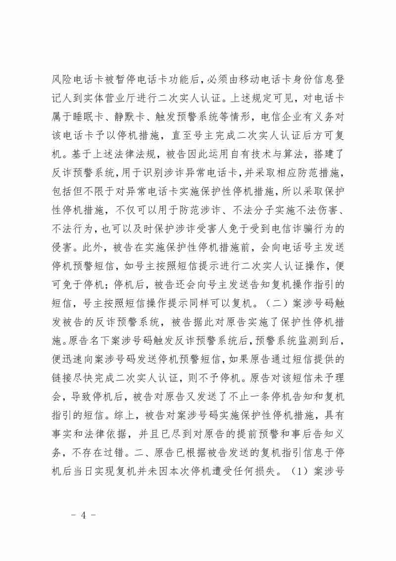 Compress_(2025)粤0304民初14997号_4.JPG