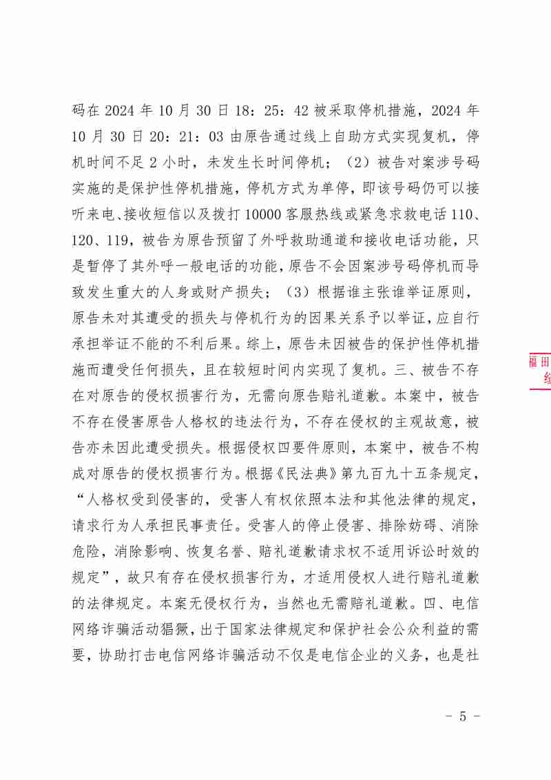 Compress_(2025)粤0304民初14997号_5.JPG