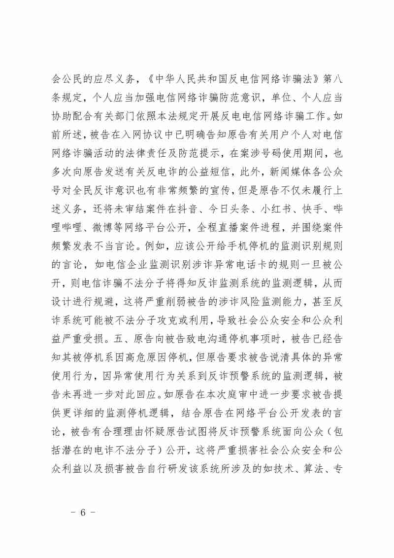 Compress_(2025)粤0304民初14997号_6.JPG