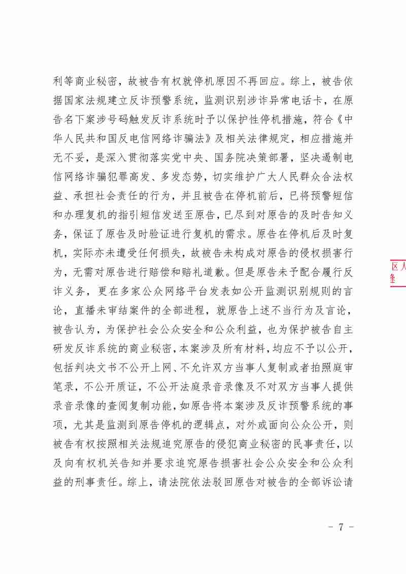 Compress_(2025)粤0304民初14997号_7.JPG
