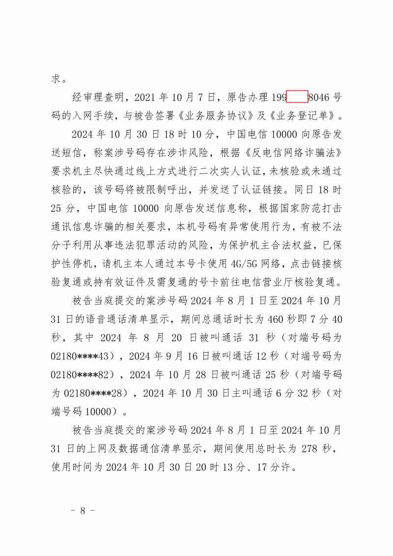 Compress_(2025)粤0304民初14997号_8.JPG
