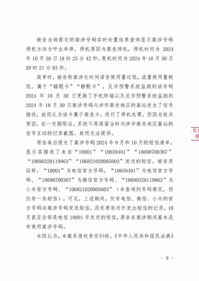 Compress_(2025)粤0304民初14997号_9.JPG