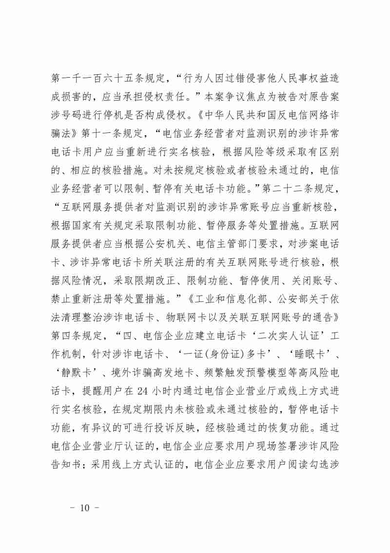 Compress_(2025)粤0304民初14997号_10.JPG