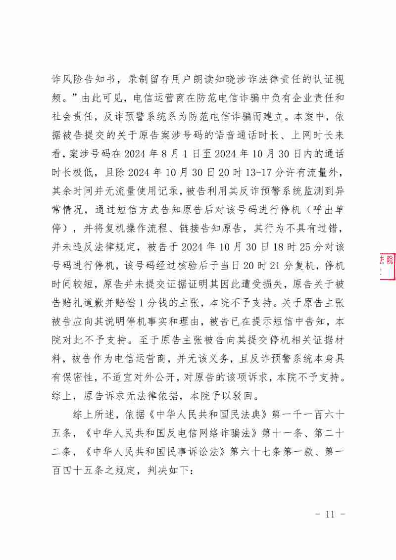 Compress_(2025)粤0304民初14997号_11.JPG