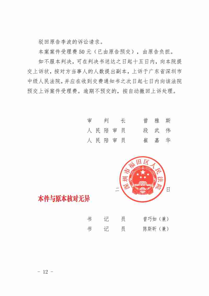Compress_(2025)粤0304民初14997号_12.JPG
