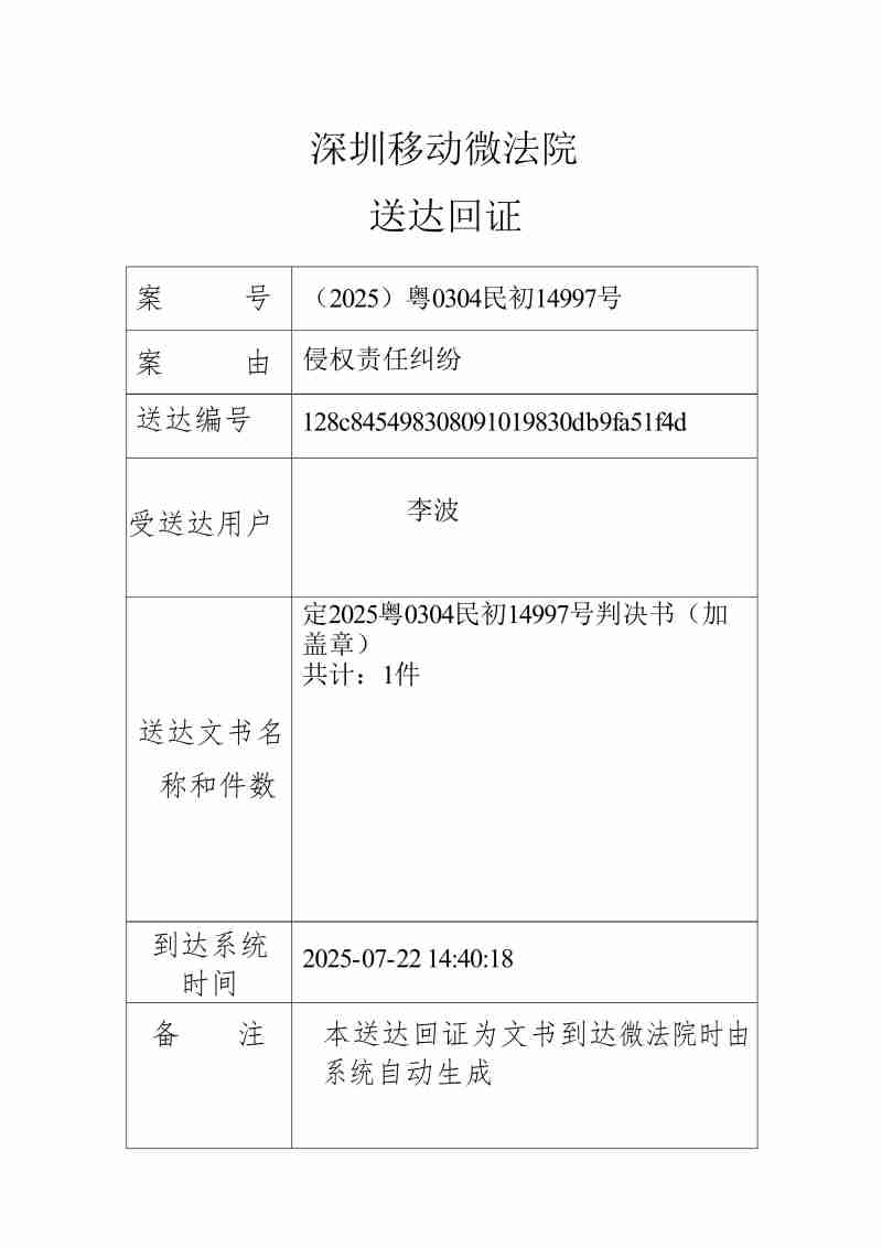 Compress_李波送达回证_1.JPG