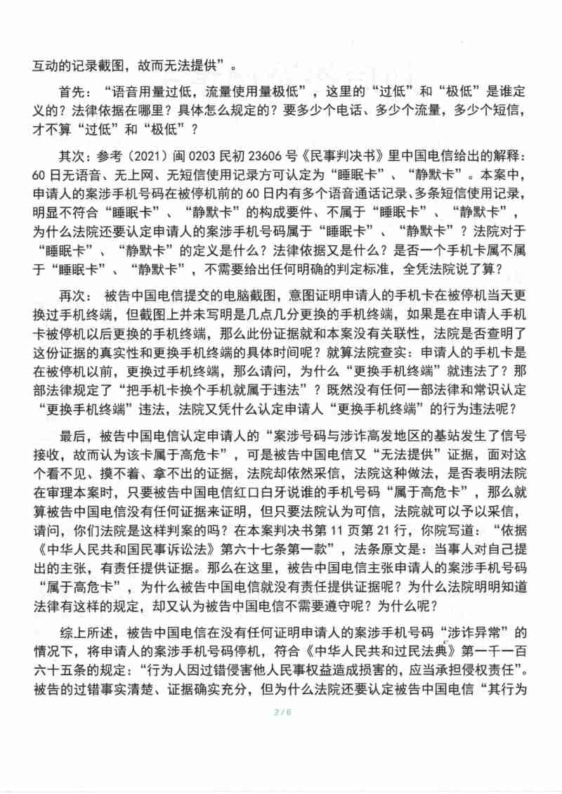 Compress_判后答疑申请书_2.JPG