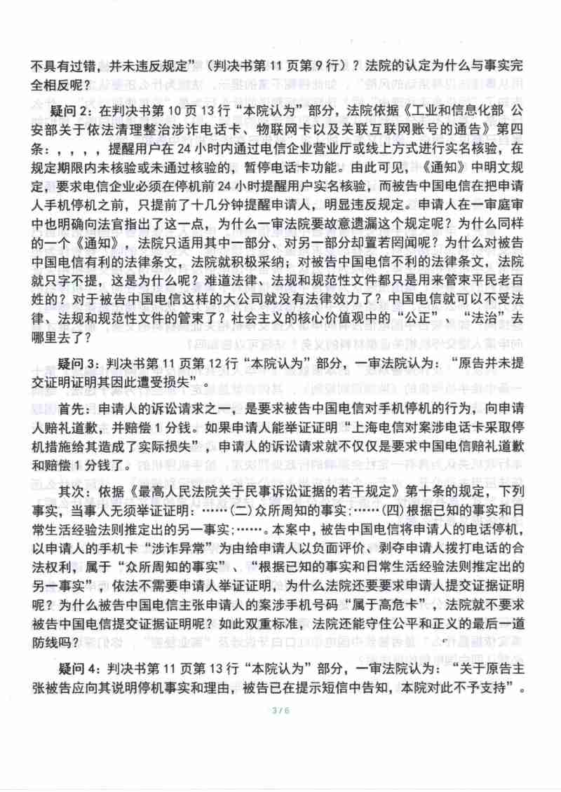 Compress_判后答疑申请书_3.JPG