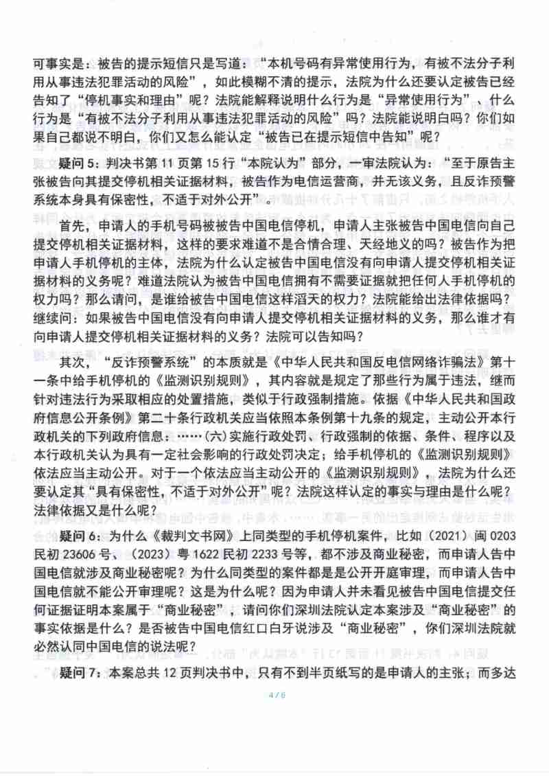 Compress_判后答疑申请书_4.JPG