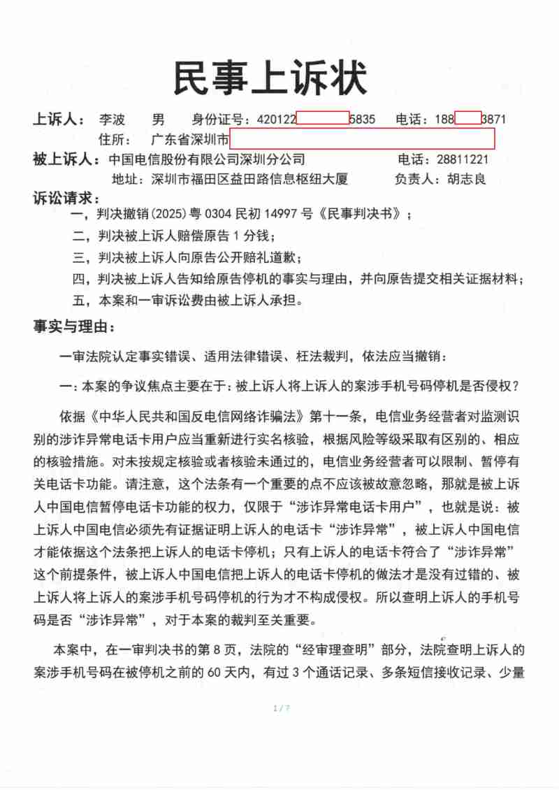 Compress_民事上诉状_1.JPG