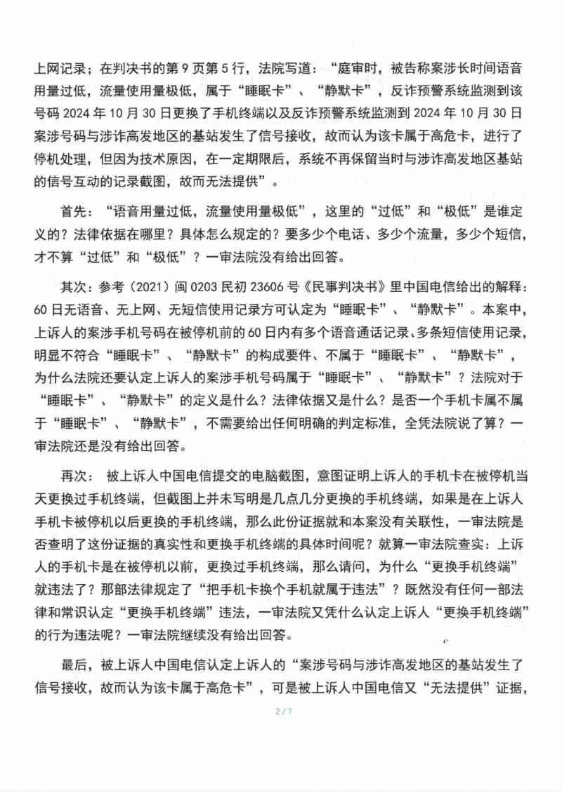 Compress_民事上诉状_2.JPG