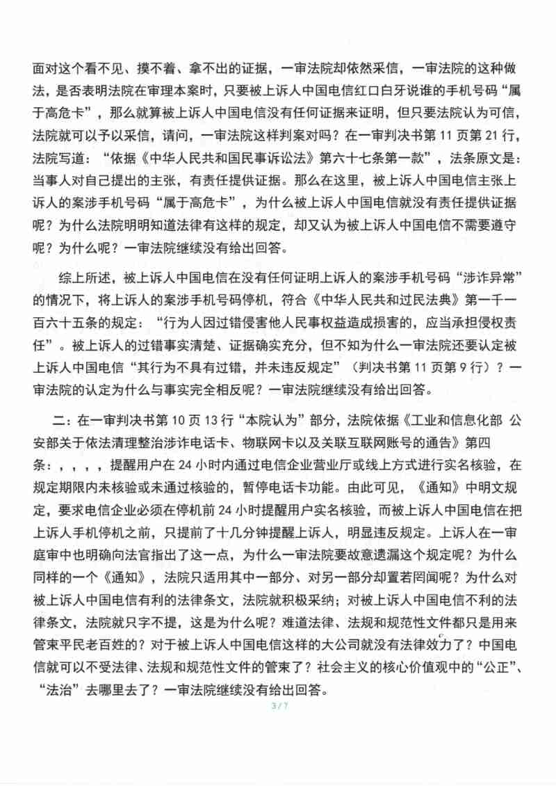Compress_民事上诉状_3.JPG