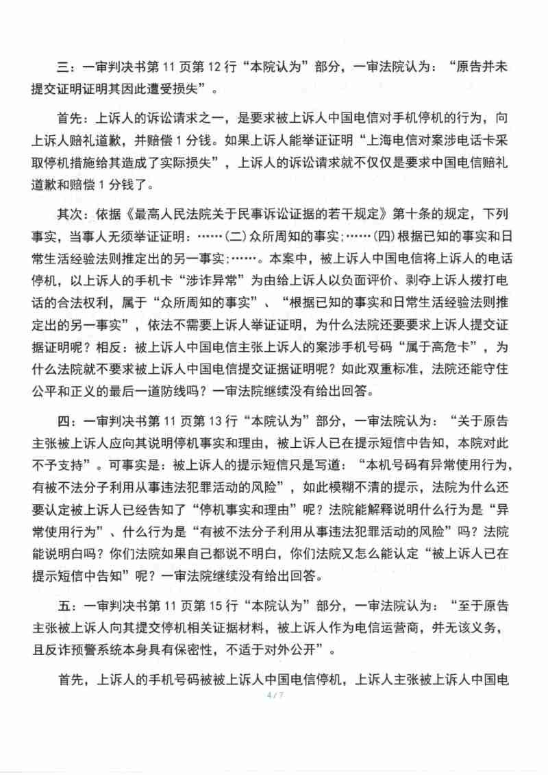 Compress_民事上诉状_4.JPG