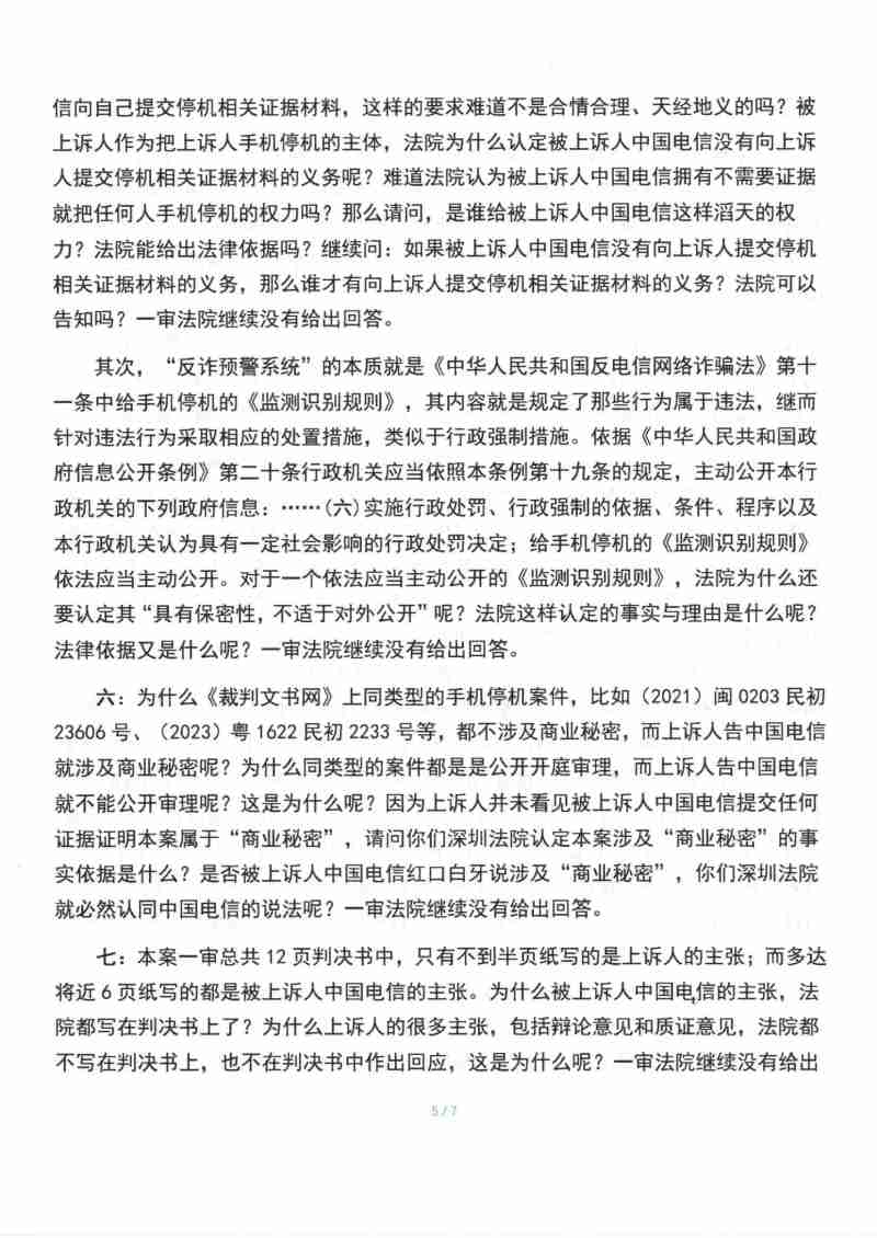 Compress_民事上诉状_5.JPG