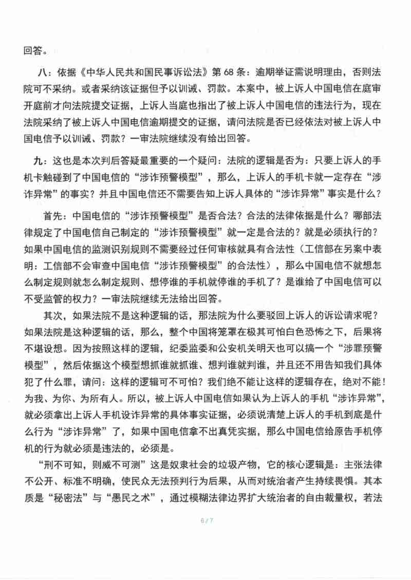 Compress_民事上诉状_6.JPG