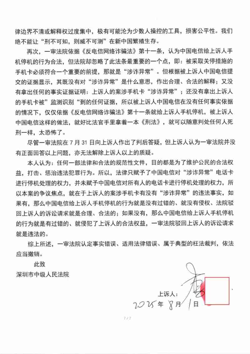 Compress_民事上诉状_7.JPG