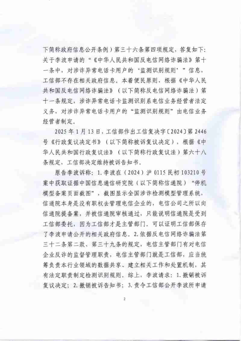 Compress_（2025）京01行初94号《行政判决书》_2.JPG