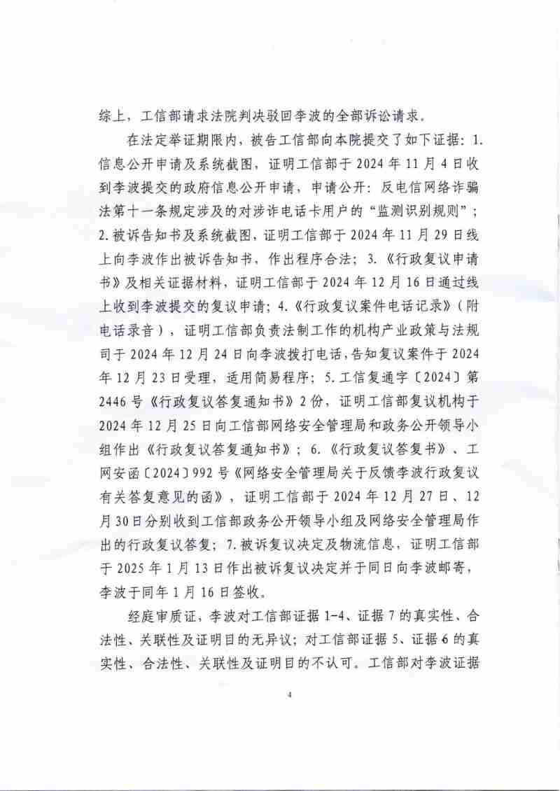 Compress_（2025）京01行初94号《行政判决书》_4.JPG