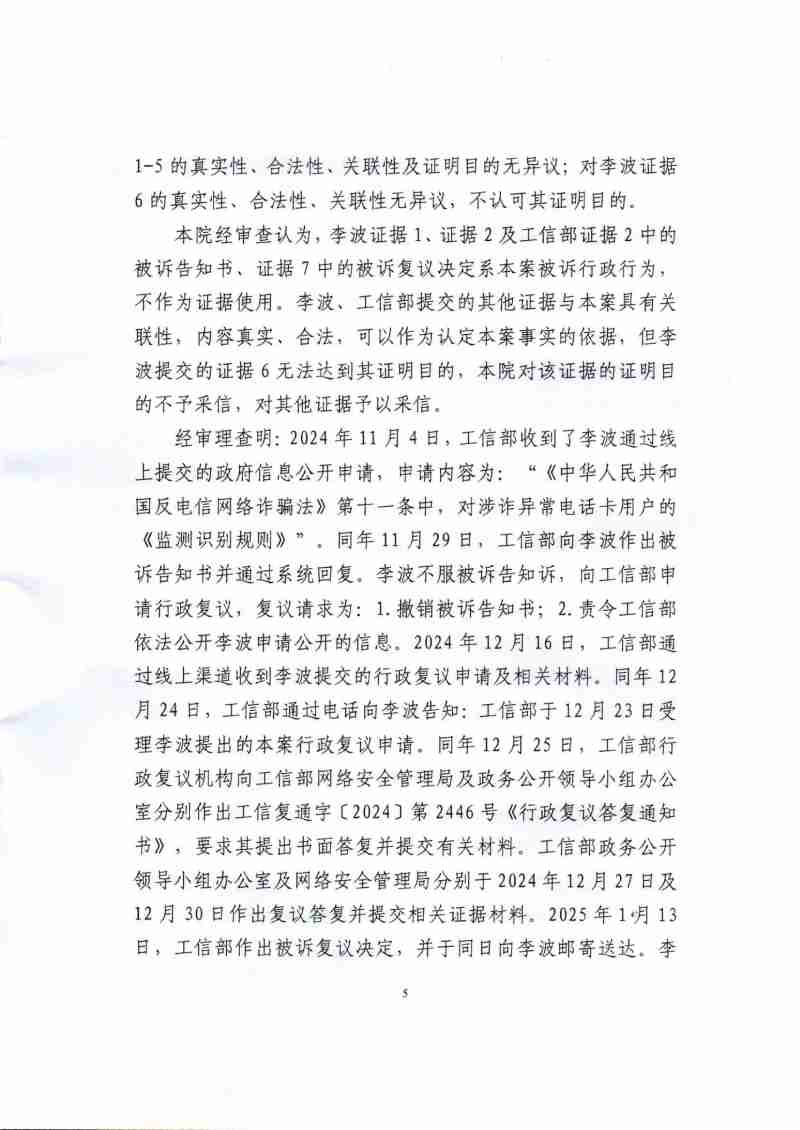 Compress_（2025）京01行初94号《行政判决书》_5.JPG