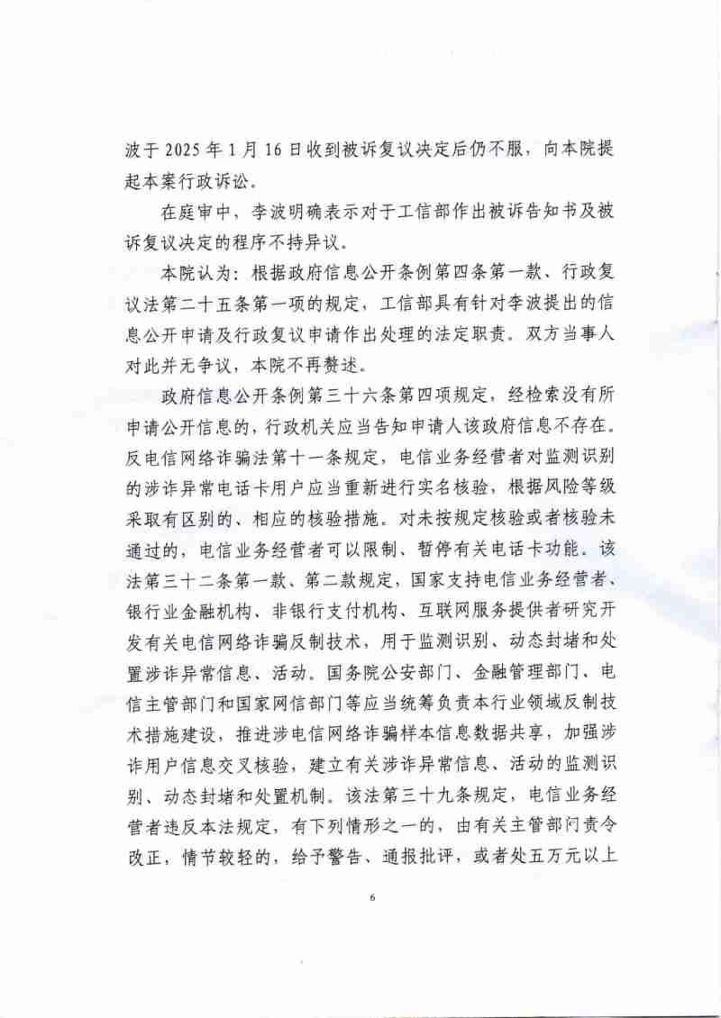 Compress_（2025）京01行初94号《行政判决书》_6.JPG