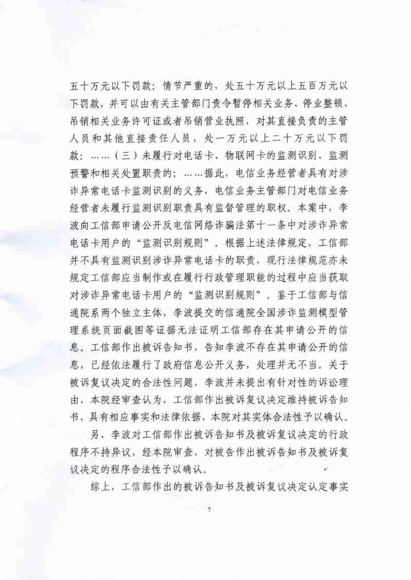 Compress_（2025）京01行初94号《行政判决书》_7.JPG