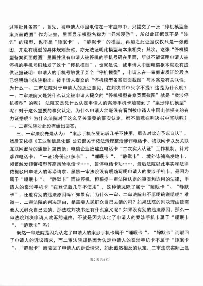 Compress_1,再审申请书_2.JPG