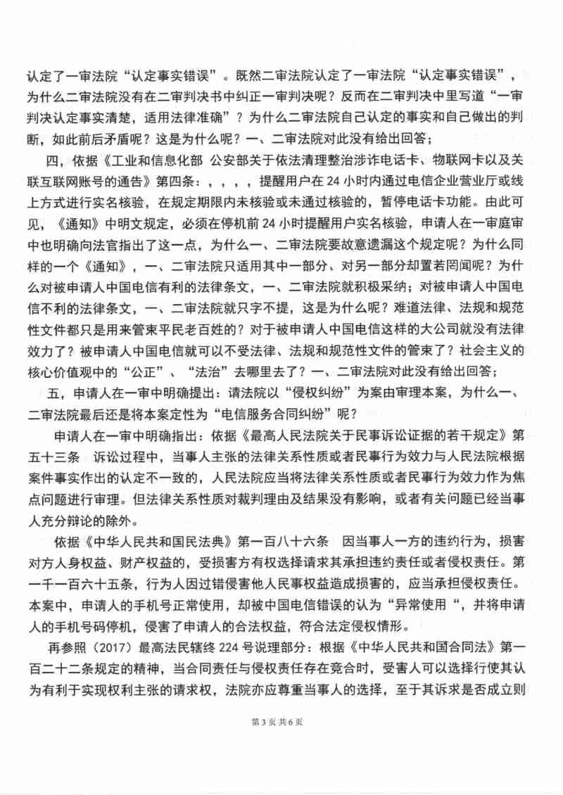 Compress_1,再审申请书_3.JPG