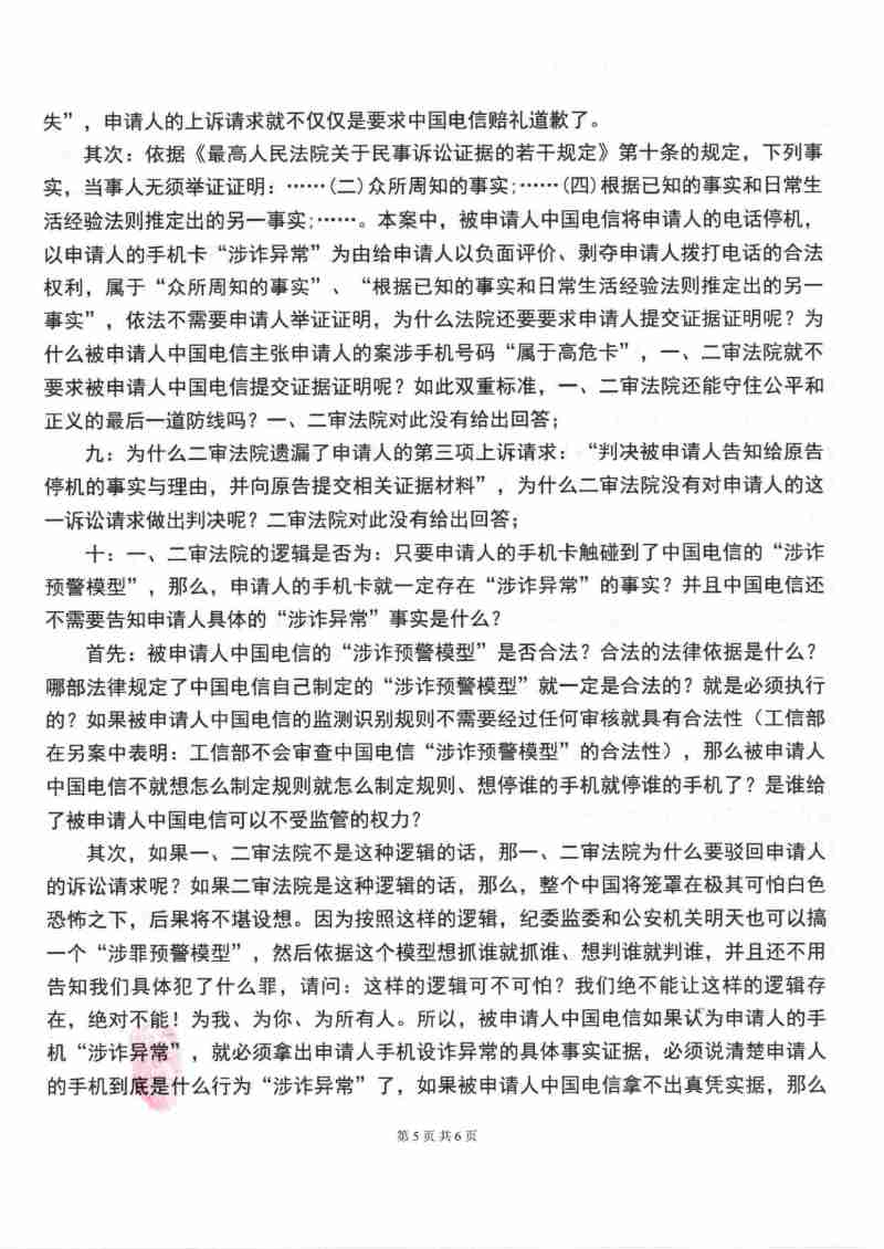 Compress_1,再审申请书_5.JPG