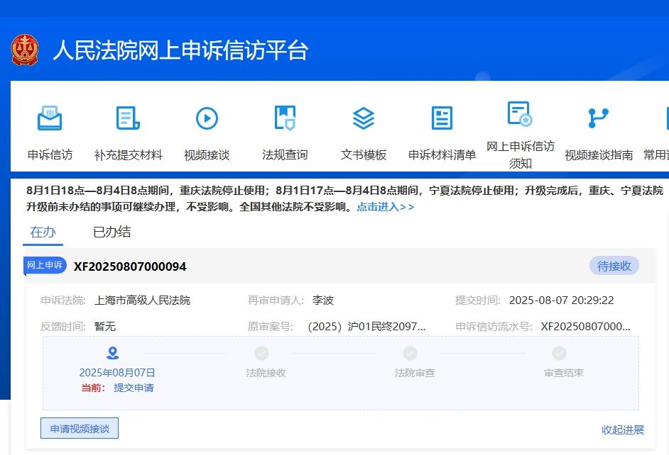 Compress_屏幕截图_7-8-2025_203029_ssxfpt.court.gov.cn.jpeg